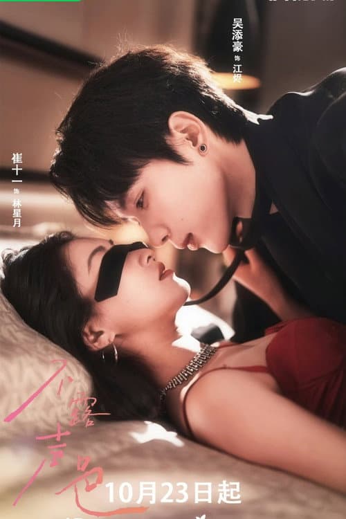 Bu Le Sheng Se Season 1 poster