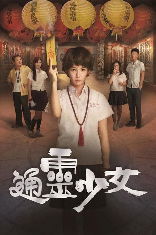 The Teenage Psychic Season 1 poster