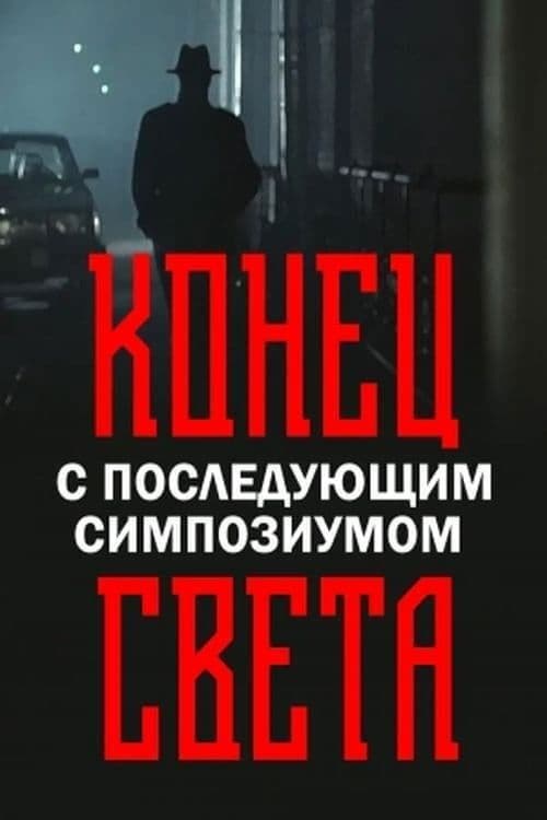 End of the World with Symposium to Follow Season 1 poster