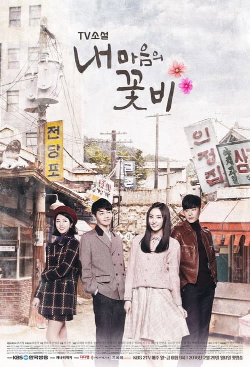 My Mind's Flower Rain Season 1 poster