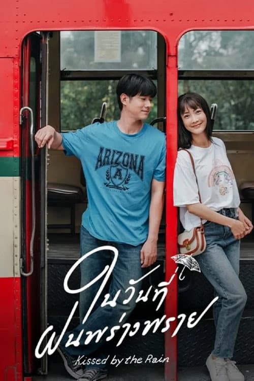 Kissed by the Rain Season 1 poster