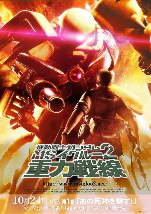 Mobile Suit Gundam MS IGLOO The Gravity Front poster