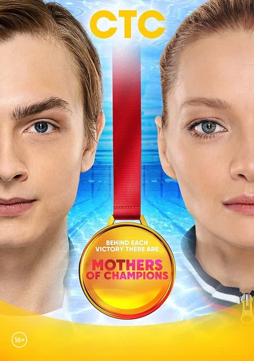 Mothers of Champions Season 1 poster