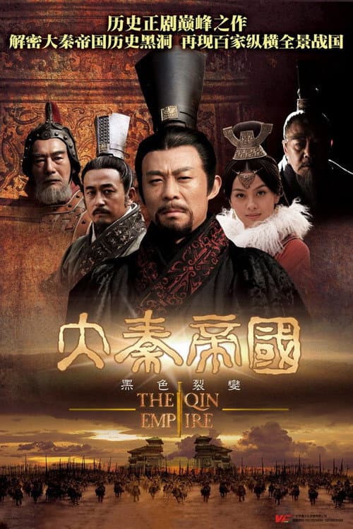 The Qin Empire Fission poster
