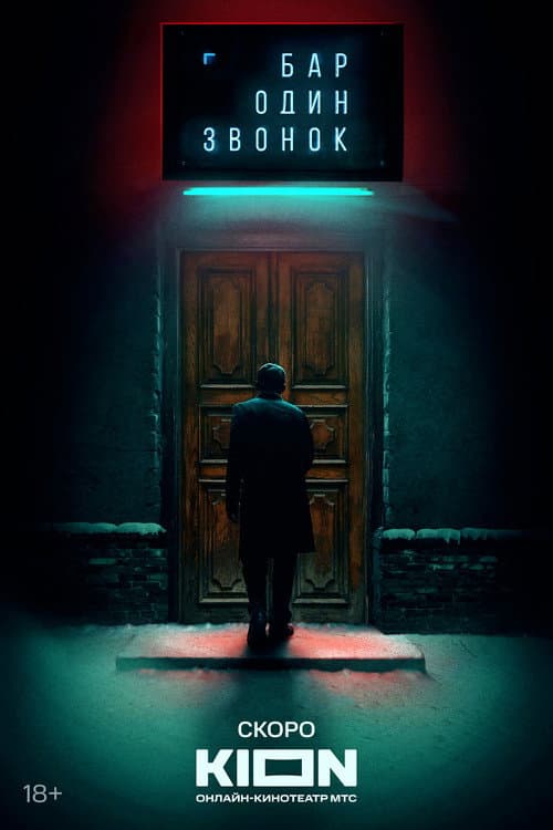 One Call Bar Season 1 poster