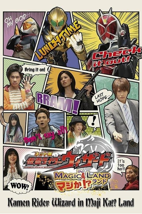 Kamen Rider Wizard in Magic Land Seriously!? Season 1 poster