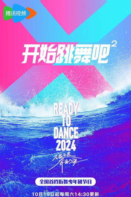Ready to Dance Season 2 poster