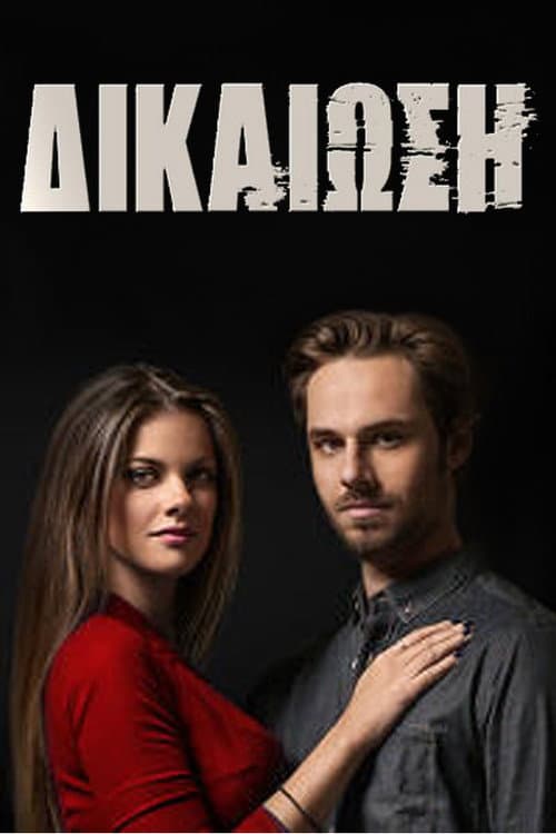 Justification Season 1 poster