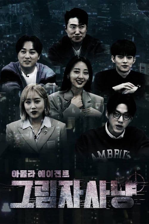 Idol Live Agent: Shadow Hunter Season 1 poster