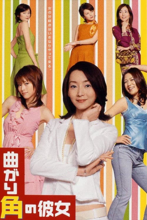 Magari Kado no Kanojo Season 1 poster