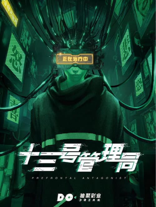 Unit #13 Season 1 poster
