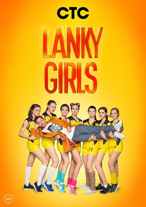 Lanky Girls Season 1 poster