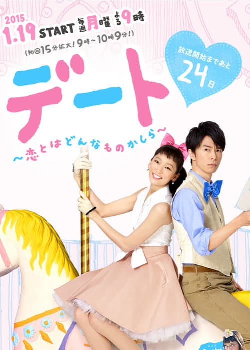 Dating: What's It Like To Be In Love Season 1 poster