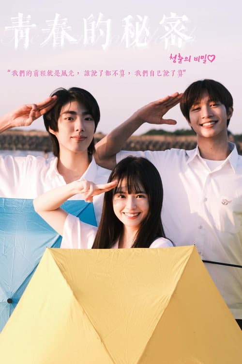 The Secret of Youth Season 1 poster