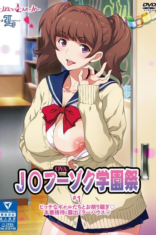 High School Girl Prostitution School Festival Season 1 poster