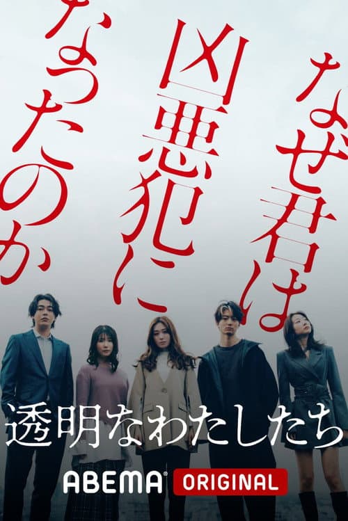 Invisible Us Season 1 poster