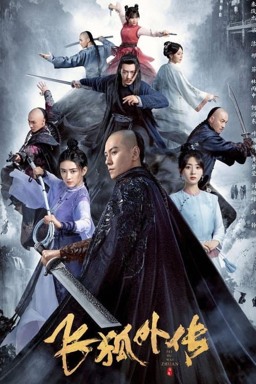Side Story of Fox Volant Season 1 poster
