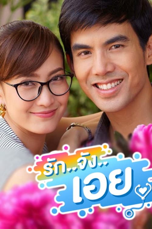 Love You So Season 1 poster