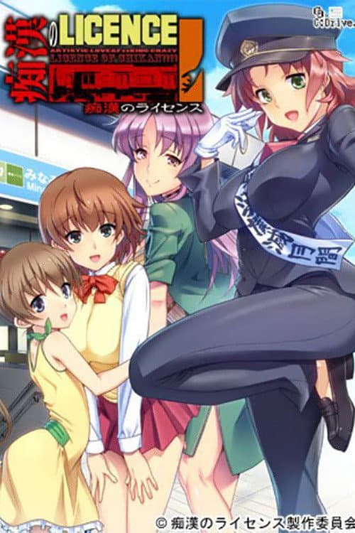 Chikan no Licence Season 1 poster