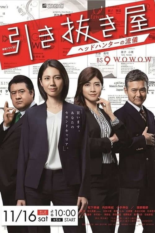 Hikinukiya: Headhunter no Ryugi Season 1 poster