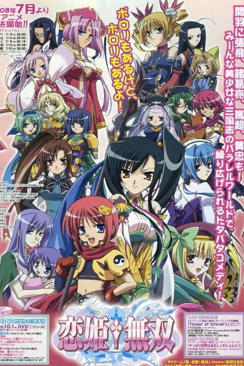 Koihime Musou Koihime Musou poster