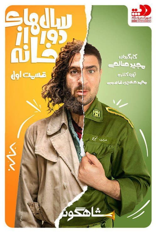 Salhae Door Az Khana Season 2 poster