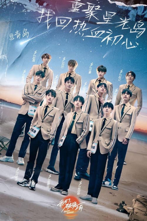 我们，破晓之前 Season 1 poster