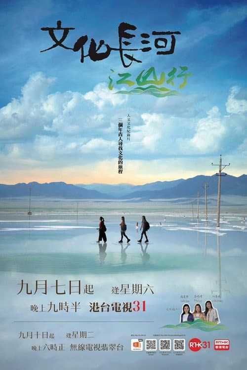 Culture Heritage 2017 Season 3 poster