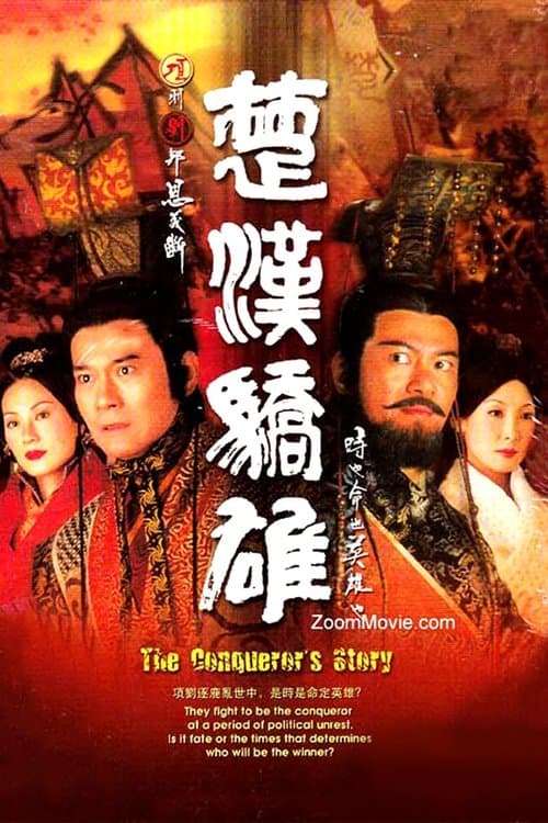 The Conqueror's Story Season 1 poster