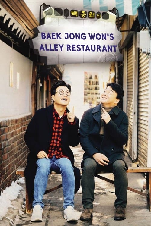 Baek Jong-won's Alley Restaurant Season 1 poster