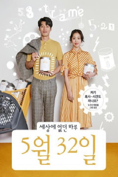 May 32nd Season 1 poster