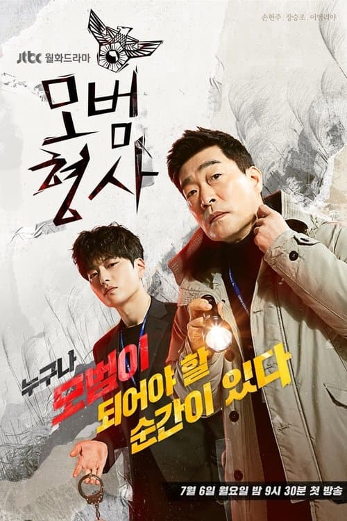 The Good Detective Season 1 poster