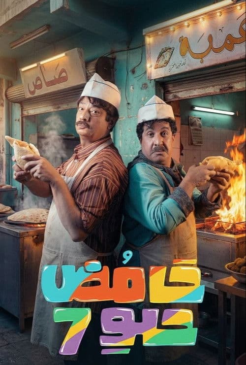Sweet Sour Season 7 poster