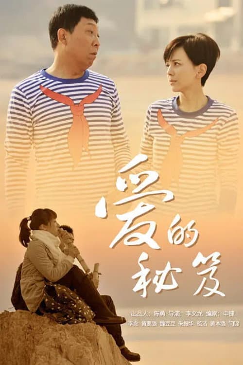 Tricks of Love Season 1 poster