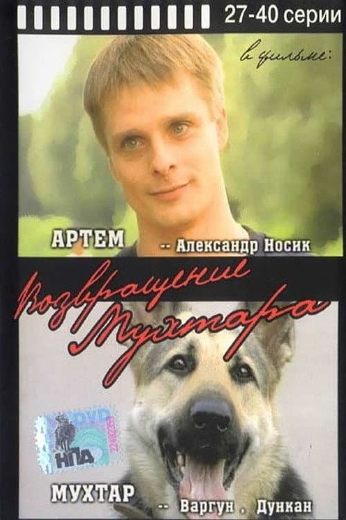 Mukhtar's Return Season 1 poster
