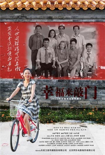 Happiness Comes Knocking Season 1 poster