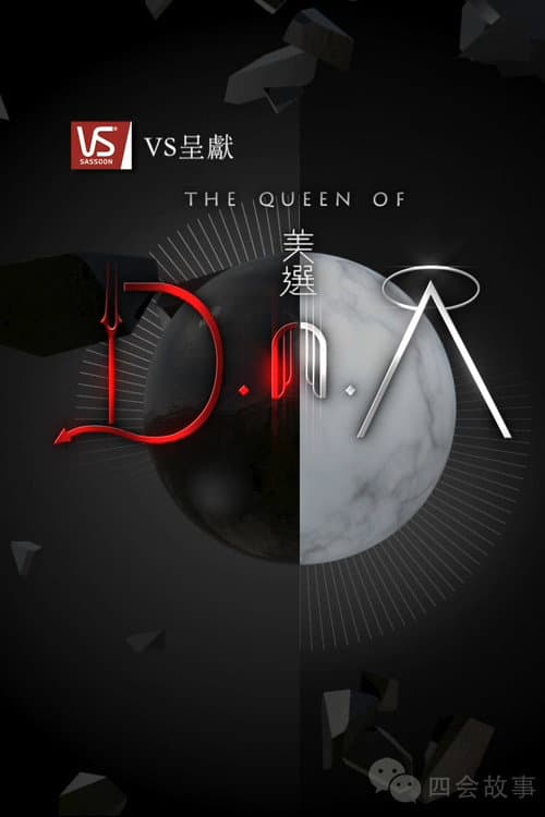 美选D.n.A Season 1 poster