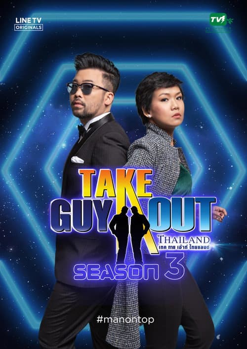Take Guy Out Thailand Season 3 poster