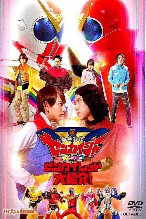 Kikai Sentai Zenkaiger Spin-Off: Zenkai Red Great Introduction Season 1 poster