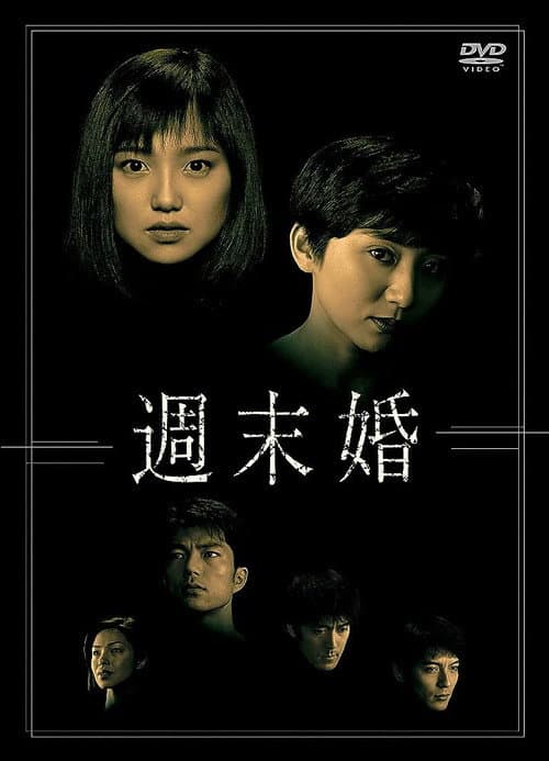 Weekend Marriage Miniseries poster