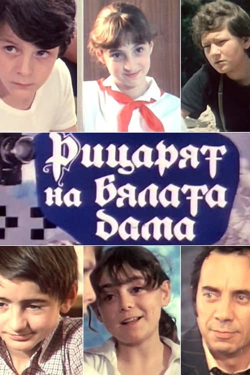 Рицарят на бялата дама Season 1 poster