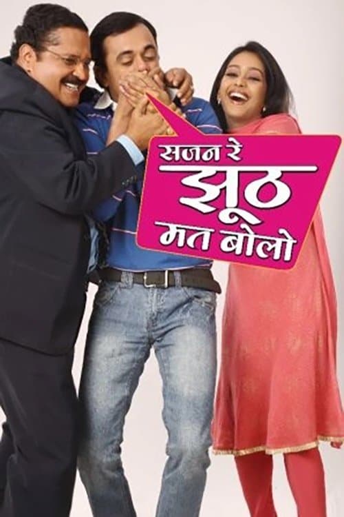 Sajan Re Jhoot Mat Bolo Season 1 poster