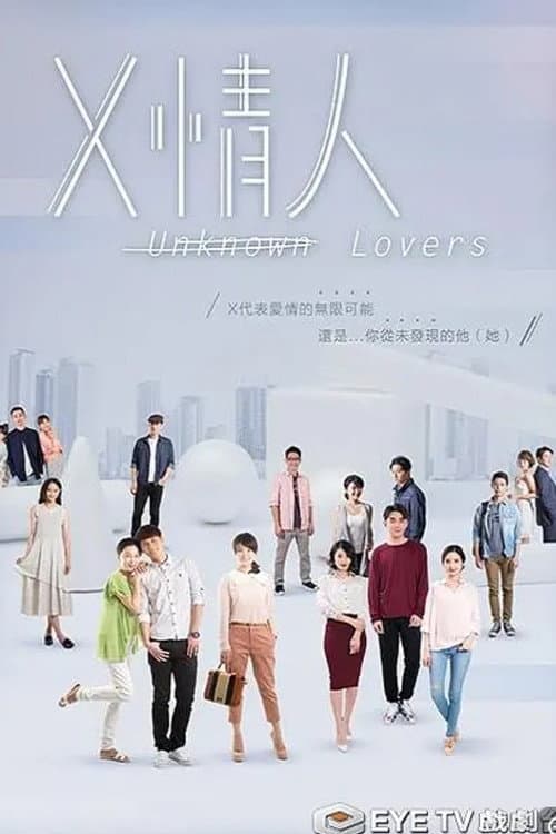 Unknown Lovers Season 1 poster