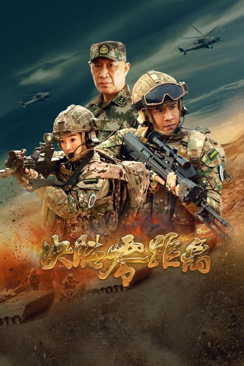 The War Has No Distance Season 1 poster