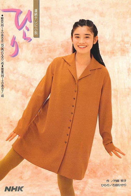 Hirari Season 1 poster