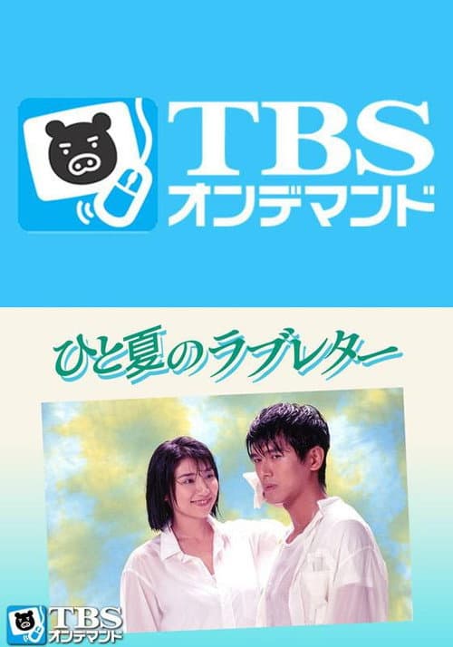One Summer's Love Letter Season 1 poster