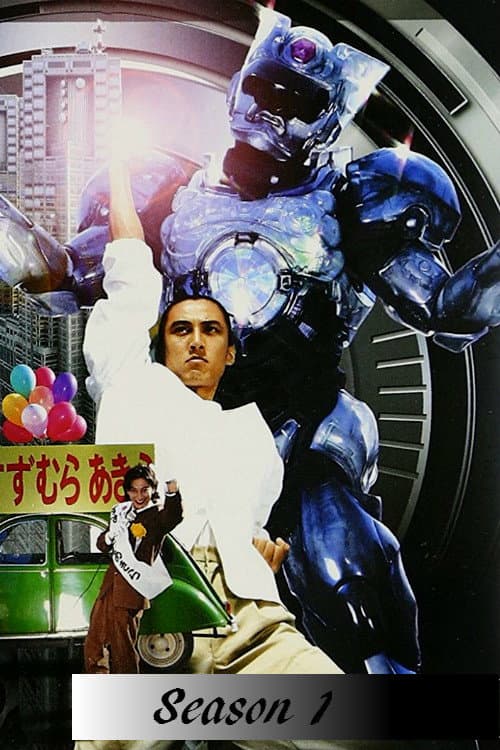 Choukou Senshi Changerion Season 1 poster