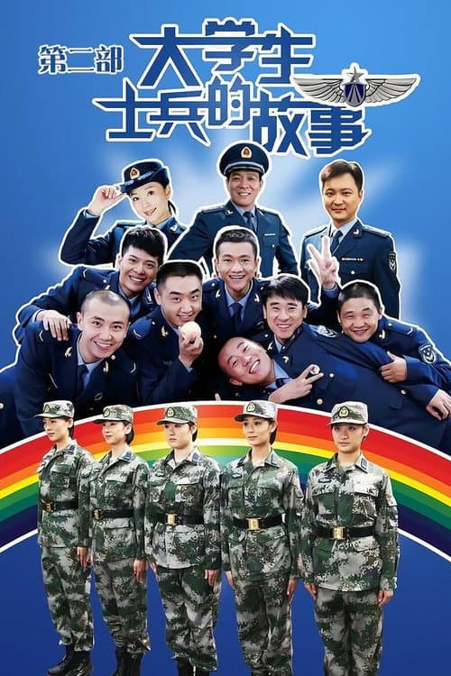 Story of College Student Soldiers Season 2 poster