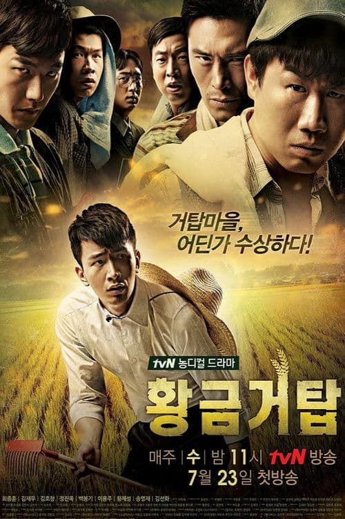 Gold Tower Season 1 poster