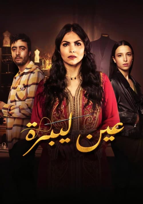 Ain Libra Season 1 poster